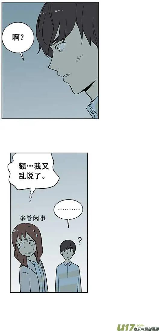 《一起吃晚饭吧？》第6集 牛排（4） 第18页