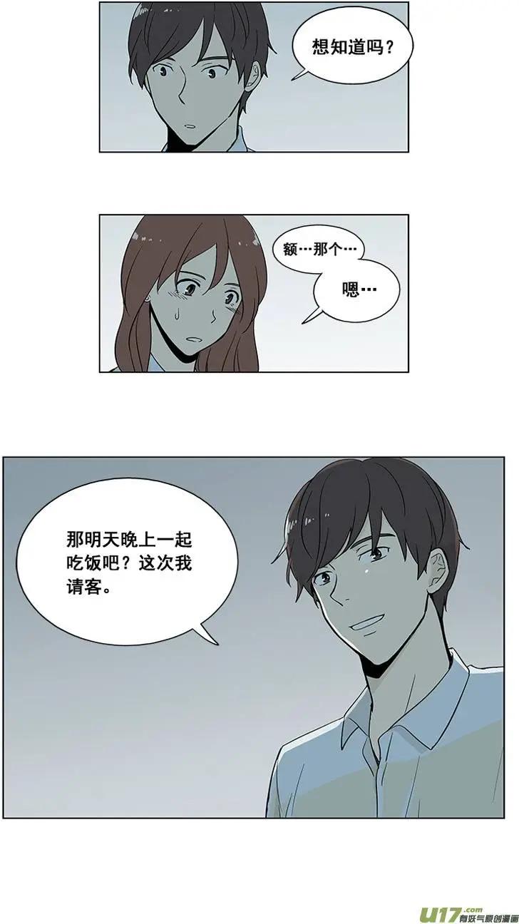 《一起吃晚饭吧？》第6集 牛排（4） 第19页