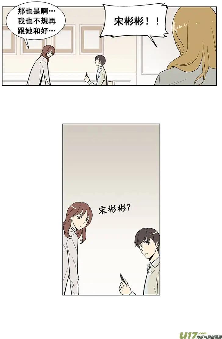 《一起吃晚饭吧？》第6集 牛排（4） 第1页