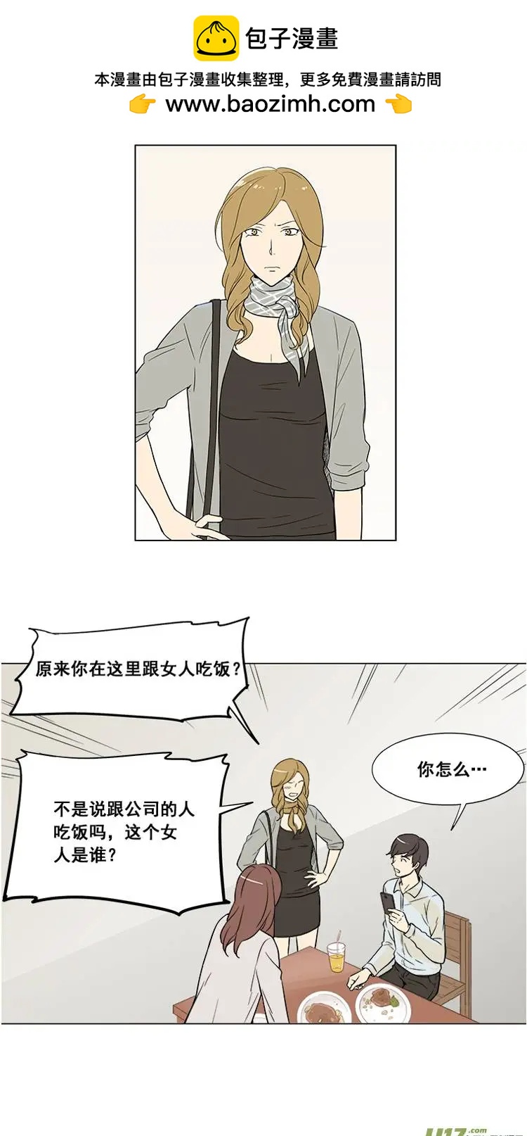 《一起吃晚饭吧？》第6集 牛排（4） 第2页