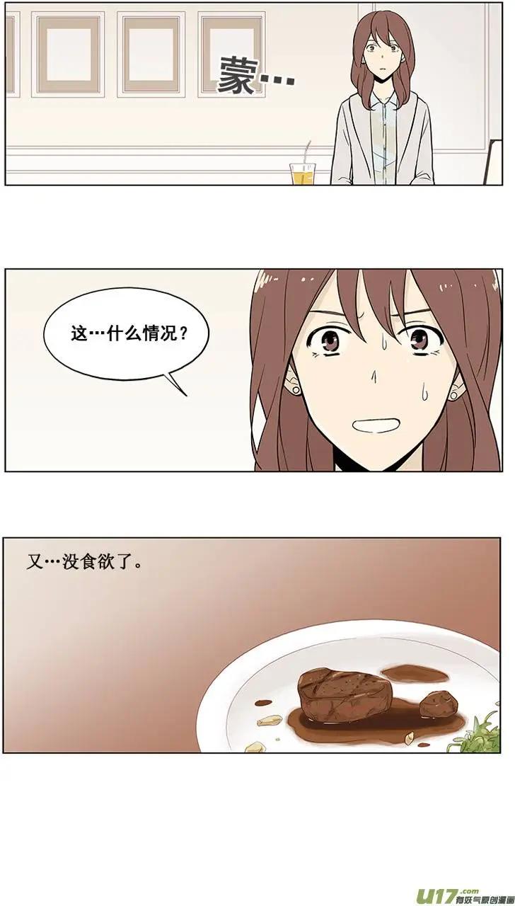 《一起吃晚饭吧？》第6集 牛排（4） 第7页