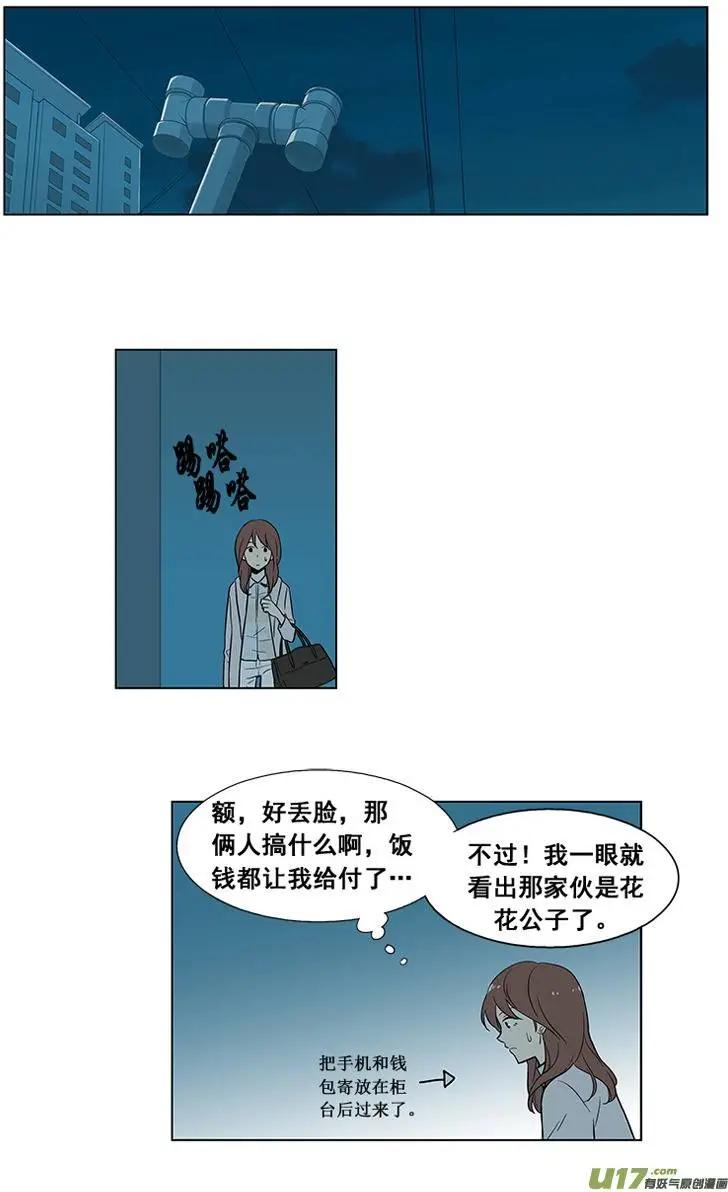 《一起吃晚饭吧？》第6集 牛排（4） 第8页