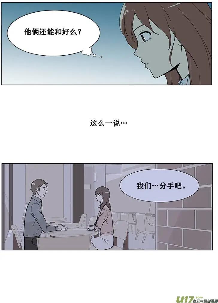 《一起吃晚饭吧？》第6集 牛排（4） 第9页