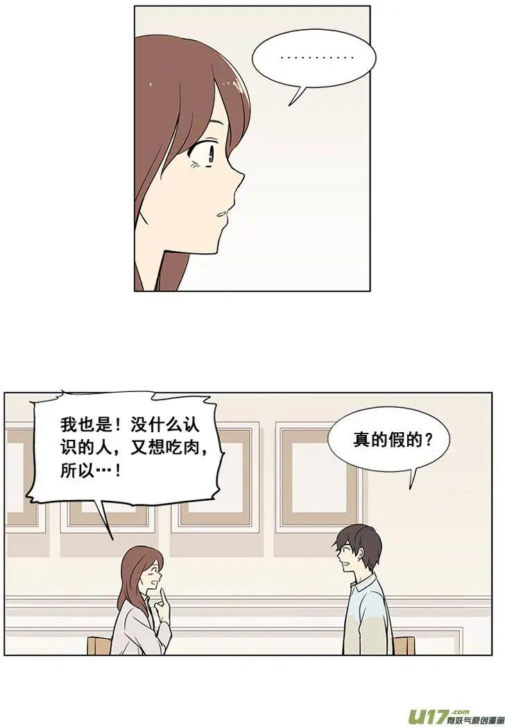 《一起吃晚饭吧？》第5集 牛排（3） 第10页