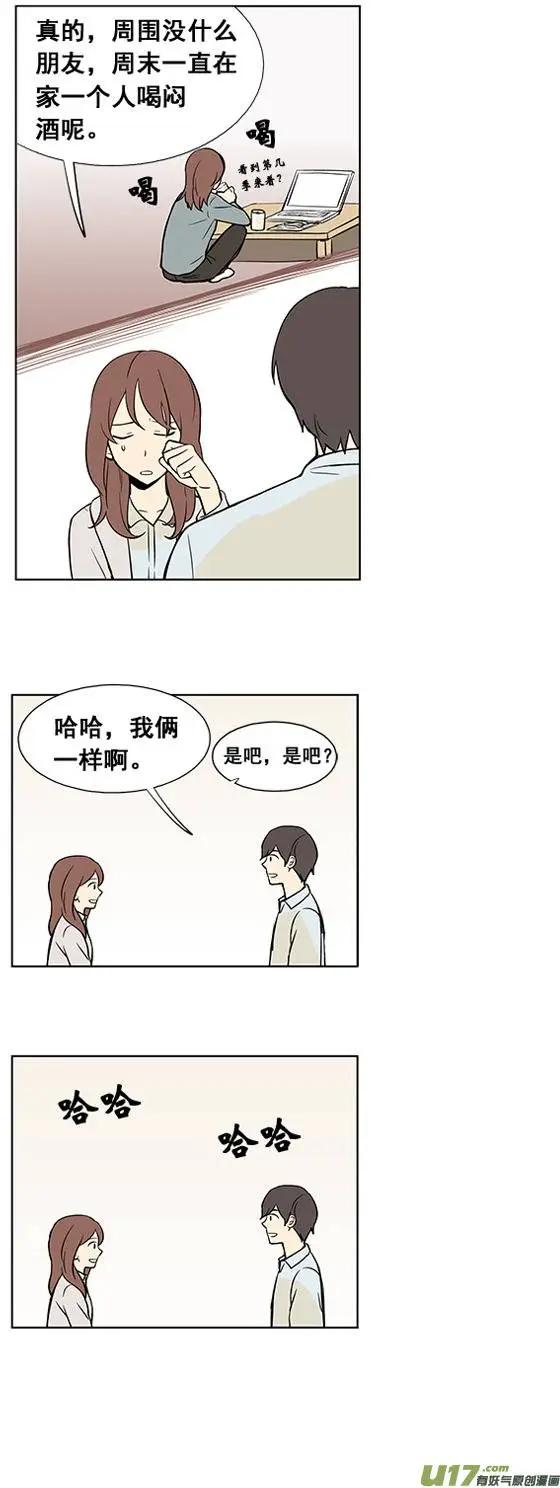 《一起吃晚饭吧？》第5集 牛排（3） 第11页