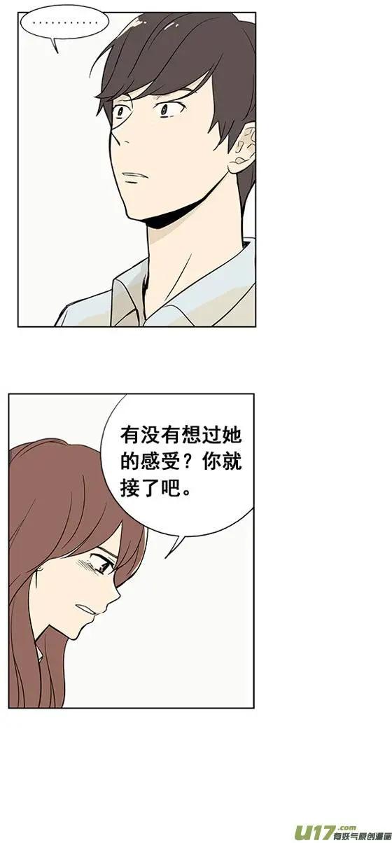 《一起吃晚饭吧？》第5集 牛排（3） 第20页