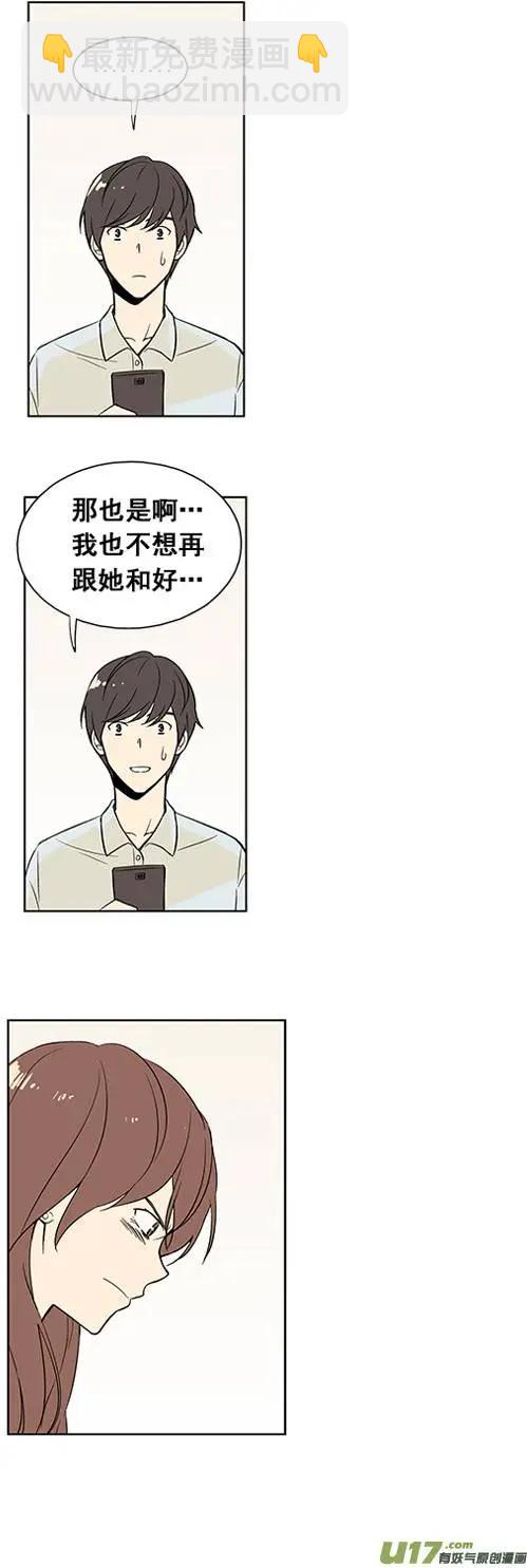 《一起吃晚饭吧？》第5集 牛排（3） 第21页