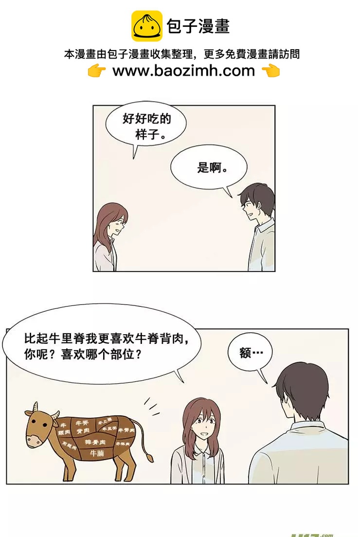 《一起吃晚饭吧？》第5集 牛排（3） 第2页