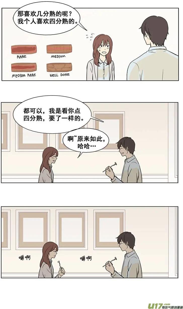 《一起吃晚饭吧？》第5集 牛排（3） 第4页