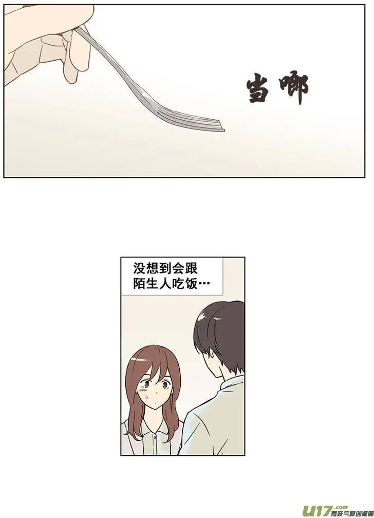 《一起吃晚饭吧？》第5集 牛排（3） 第6页