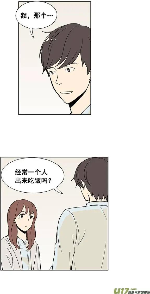 《一起吃晚饭吧？》第5集 牛排（3） 第8页
