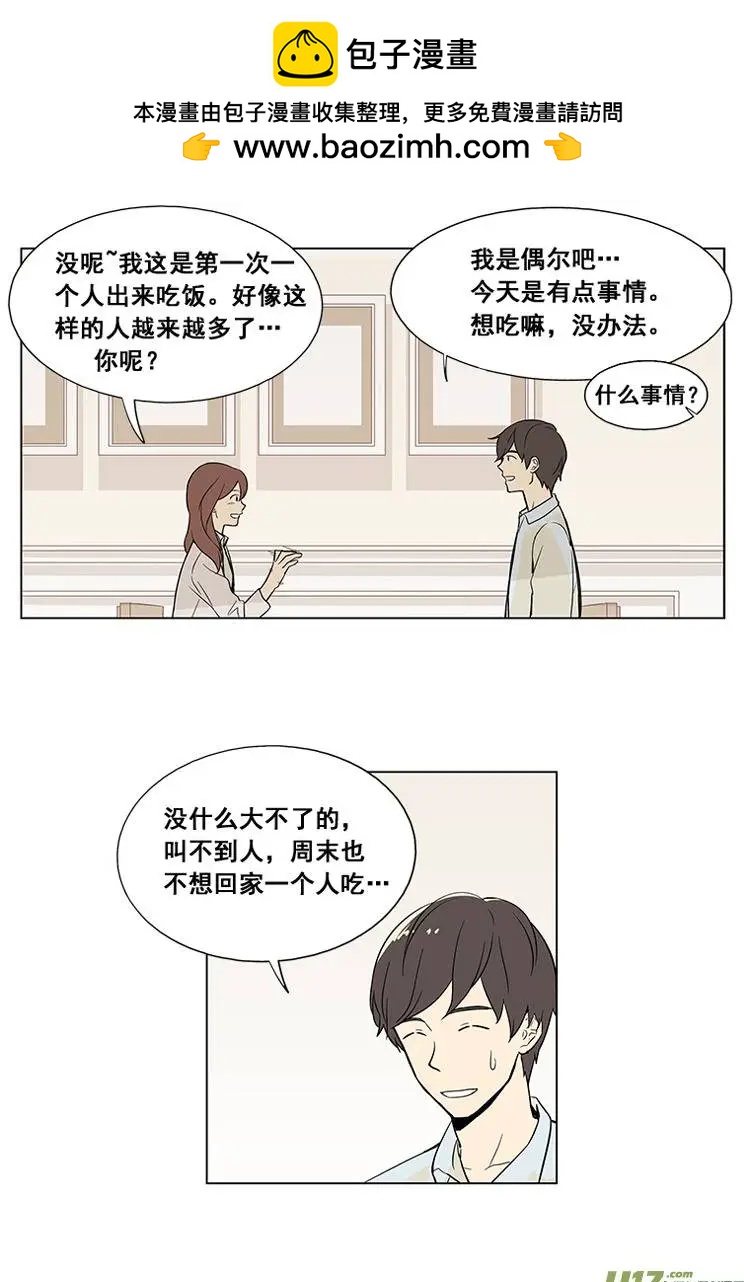 《一起吃晚饭吧？》第5集 牛排（3） 第9页