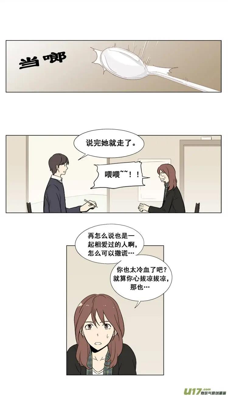 《一起吃晚饭吧？》第7集 5花肉（1... 第12页