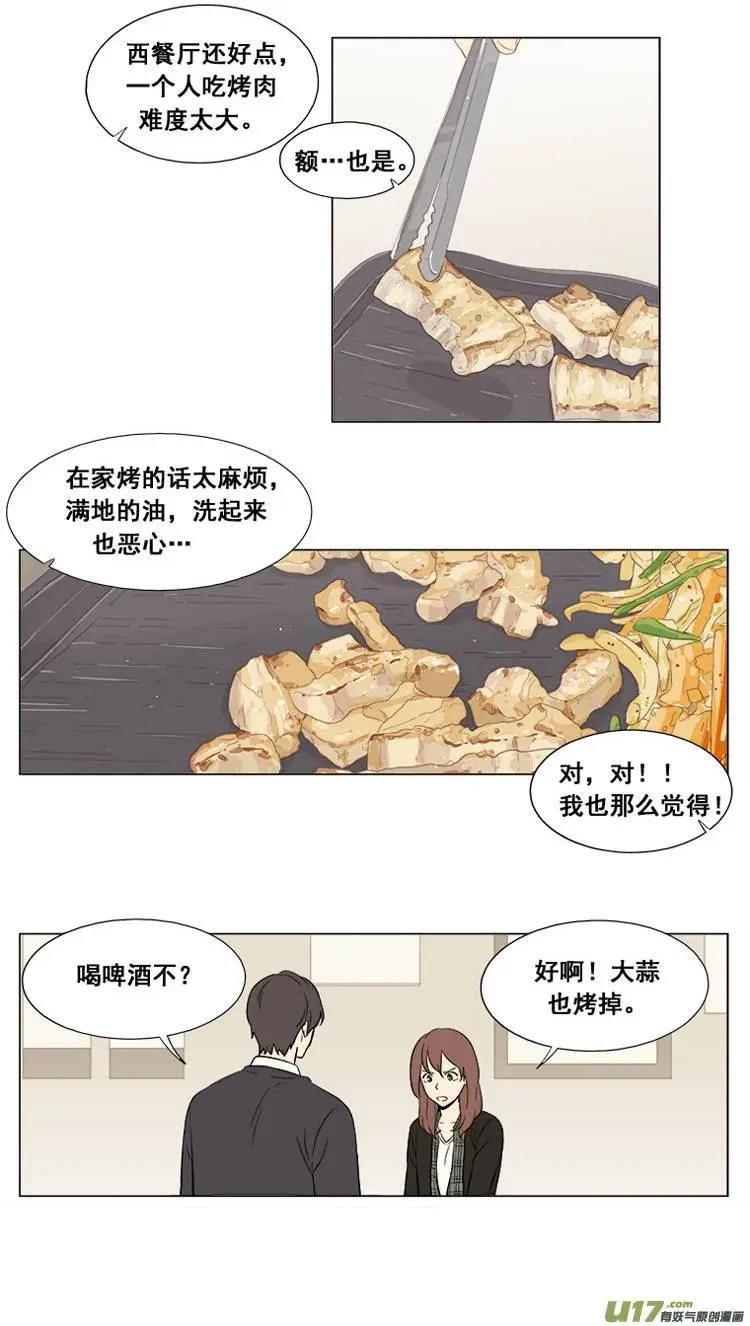 《一起吃晚饭吧？》第7集 5花肉（1... 第7页