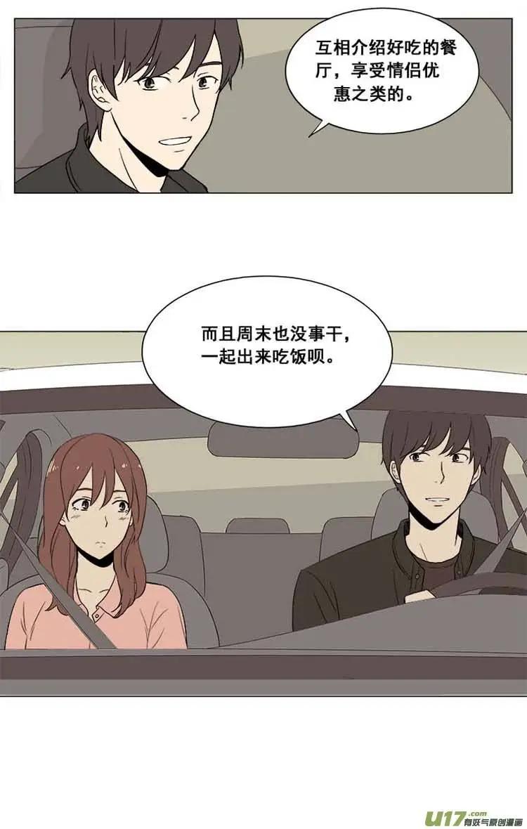 《一起吃晚饭吧？》第9集 蛋糕（1） 第10页