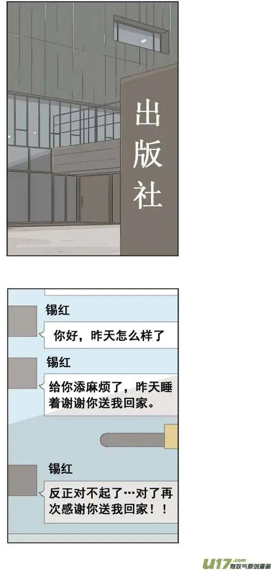 《一起吃晚饭吧？》第9集 蛋糕（1） 第1页