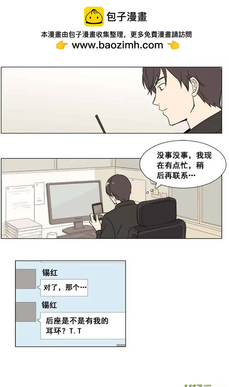 《一起吃晚饭吧？》第9集 蛋糕（1） 第2页