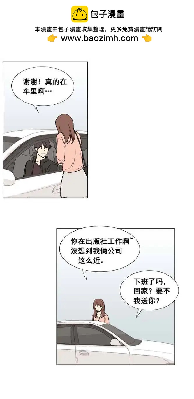 《一起吃晚饭吧？》第9集 蛋糕（1） 第4页