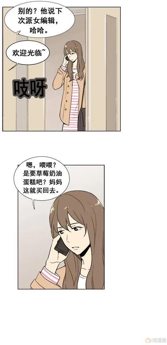 《一起吃晚饭吧？》第12集 蛋糕（4） 第12页