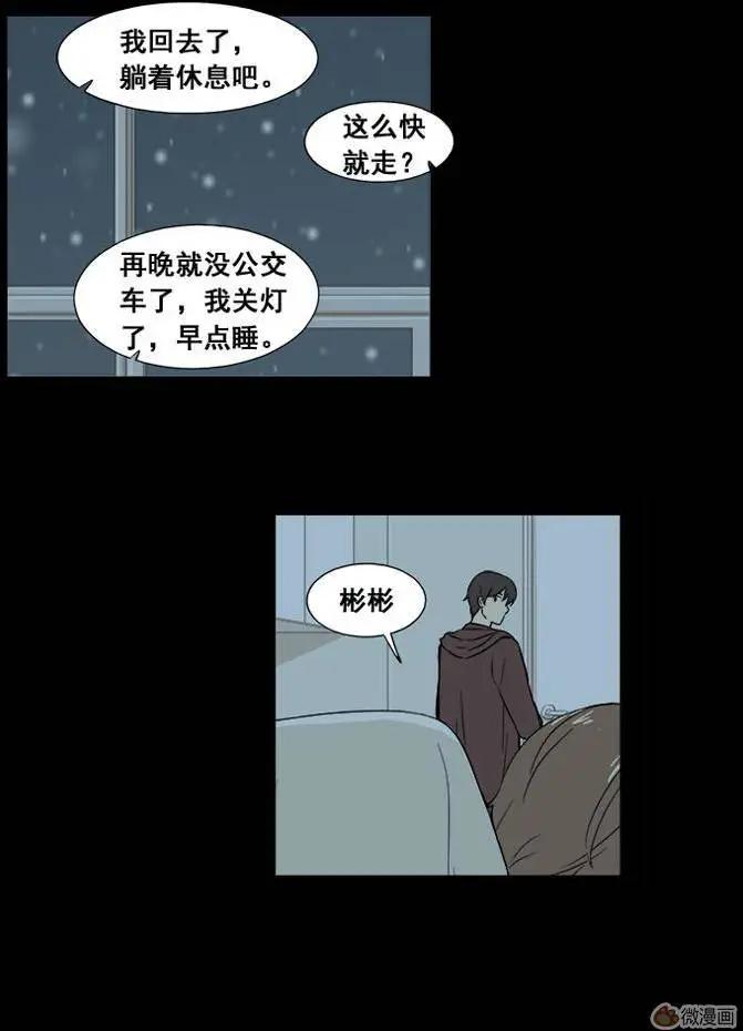 《一起吃晚饭吧？》第12集 蛋糕（4） 第3页