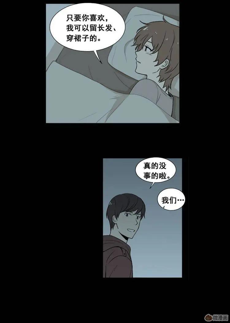 《一起吃晚饭吧？》第12集 蛋糕（4） 第4页