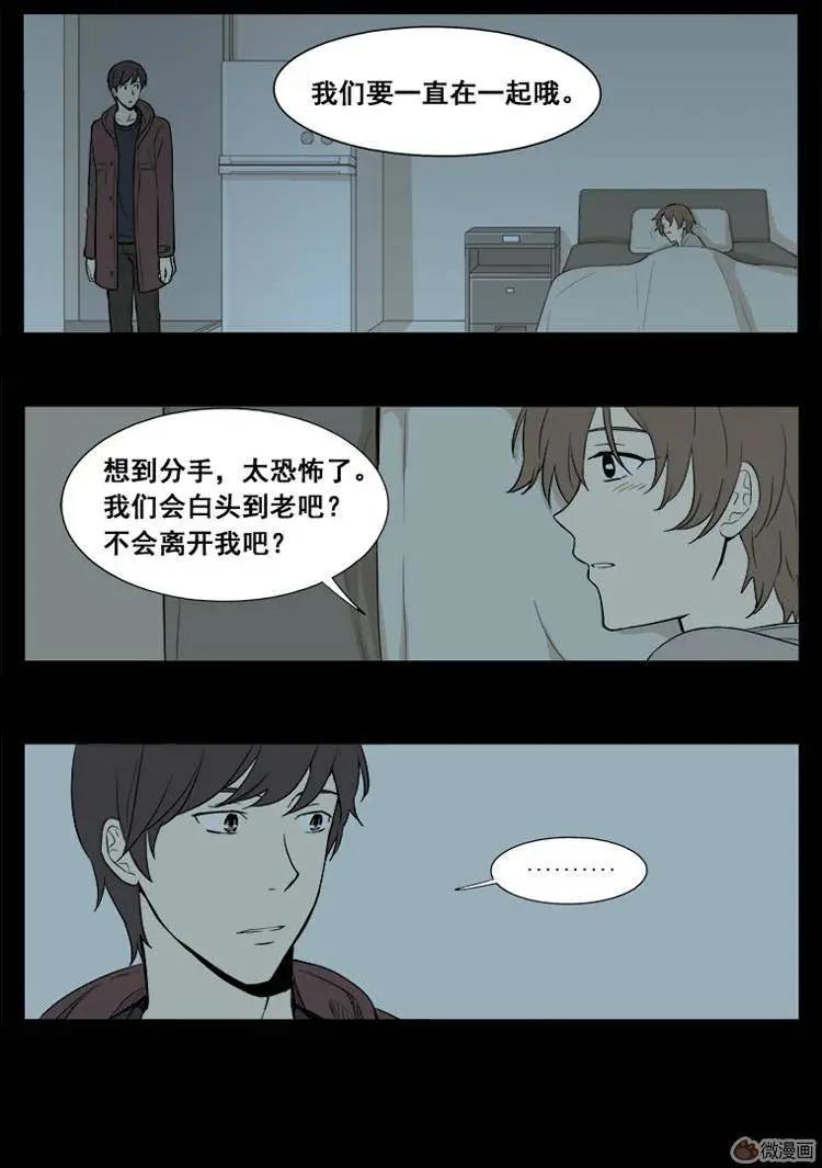 《一起吃晚饭吧？》第12集 蛋糕（4） 第5页