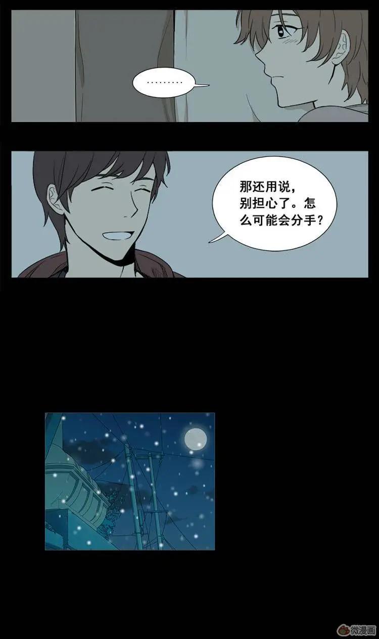 《一起吃晚饭吧？》第12集 蛋糕（4） 第6页
