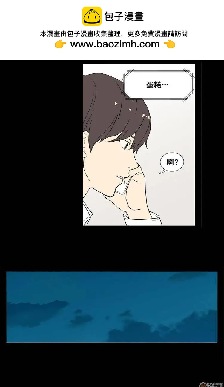 《一起吃晚饭吧？》第11集 蛋糕（3） 第10页
