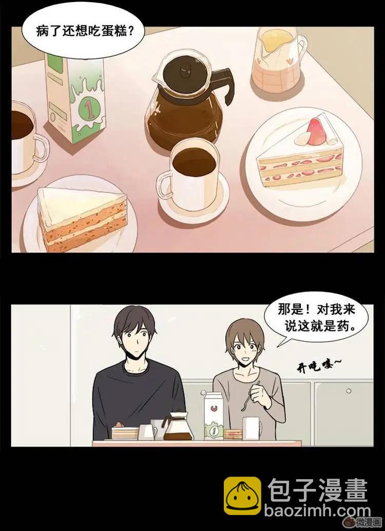 《一起吃晚饭吧？》第11集 蛋糕（3） 第14页