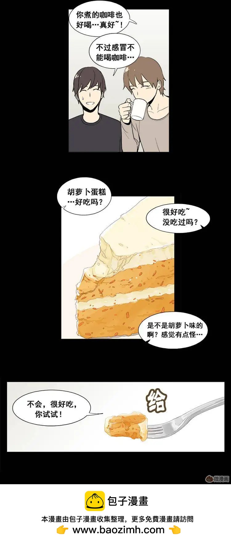 《一起吃晚饭吧？》第11集 蛋糕（3） 第16页