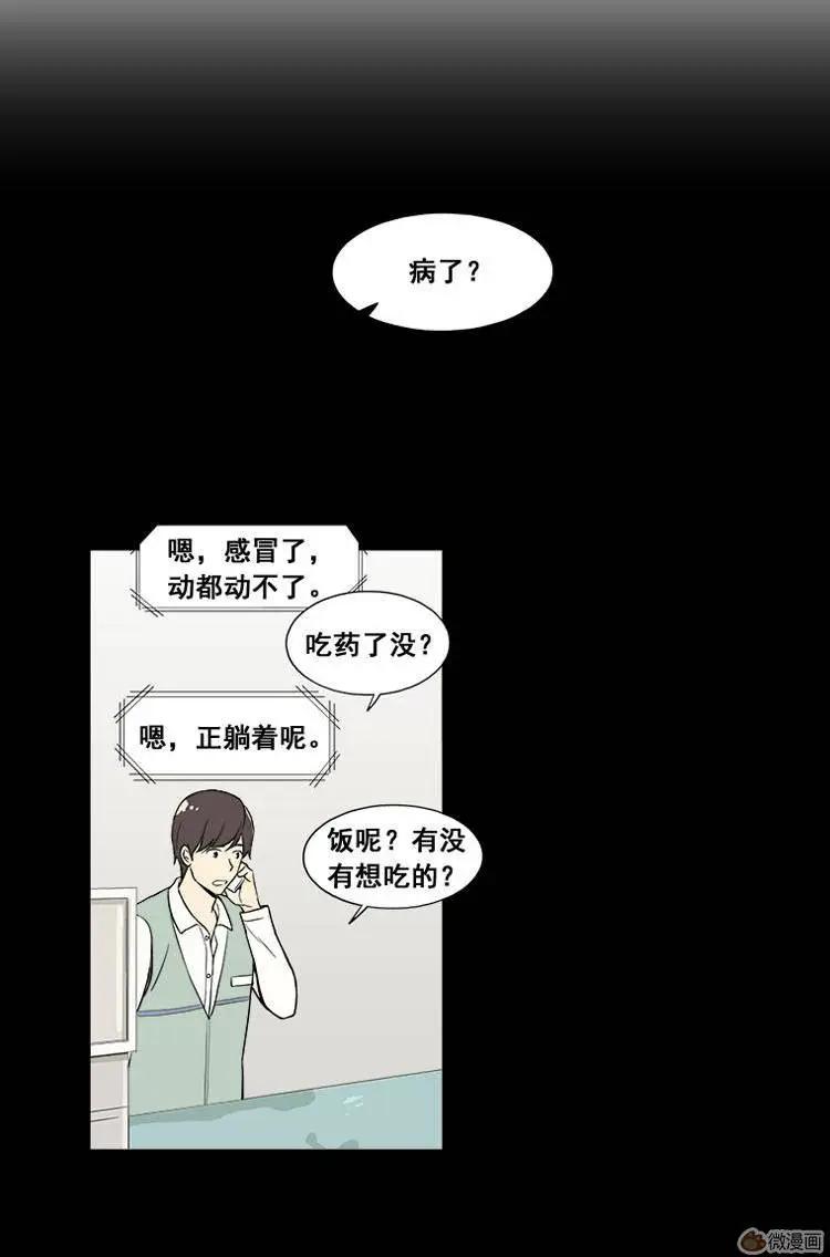 《一起吃晚饭吧？》第11集 蛋糕（3） 第9页