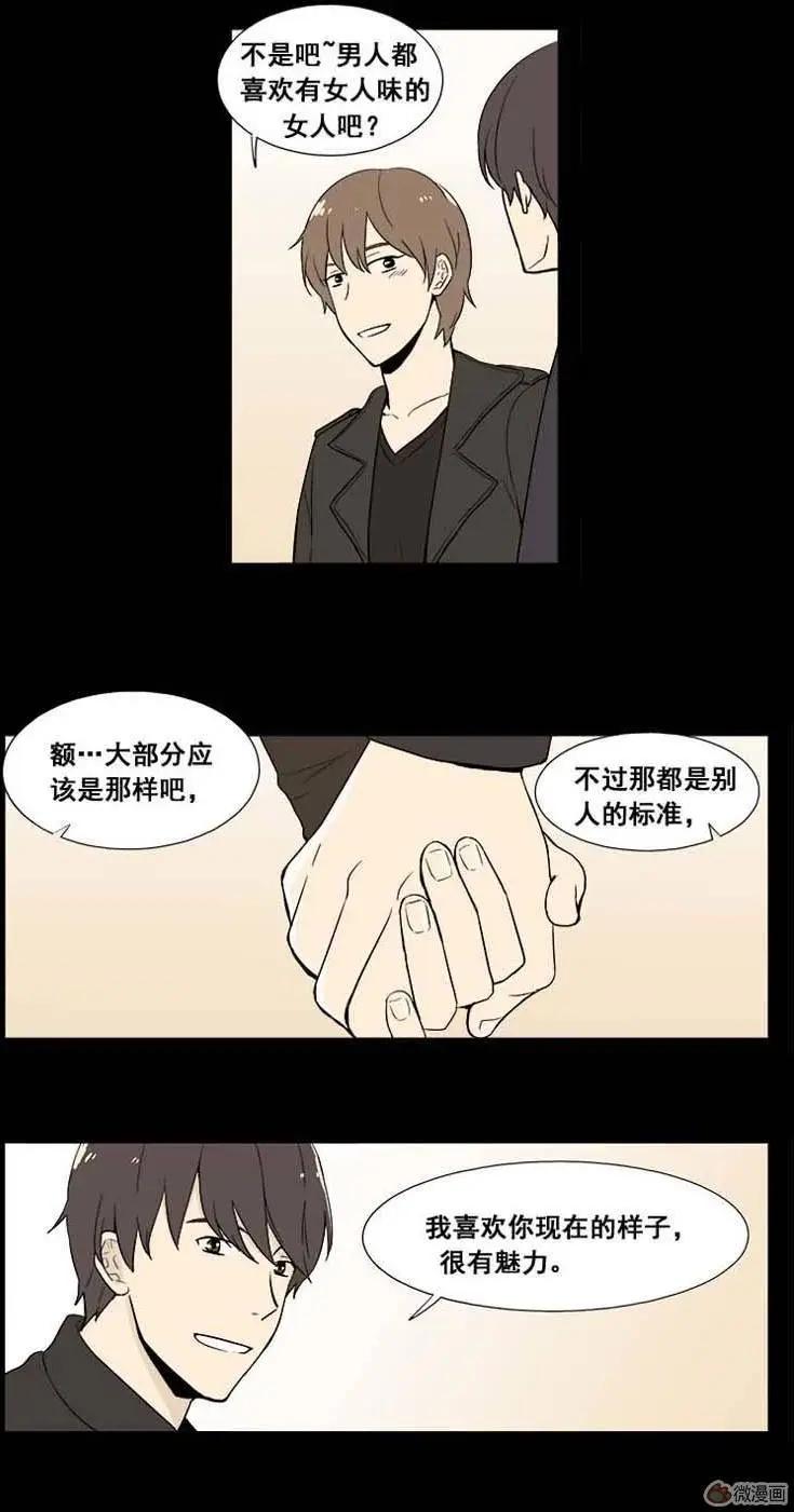 《一起吃晚饭吧？》第10集 蛋糕（2） 第13页