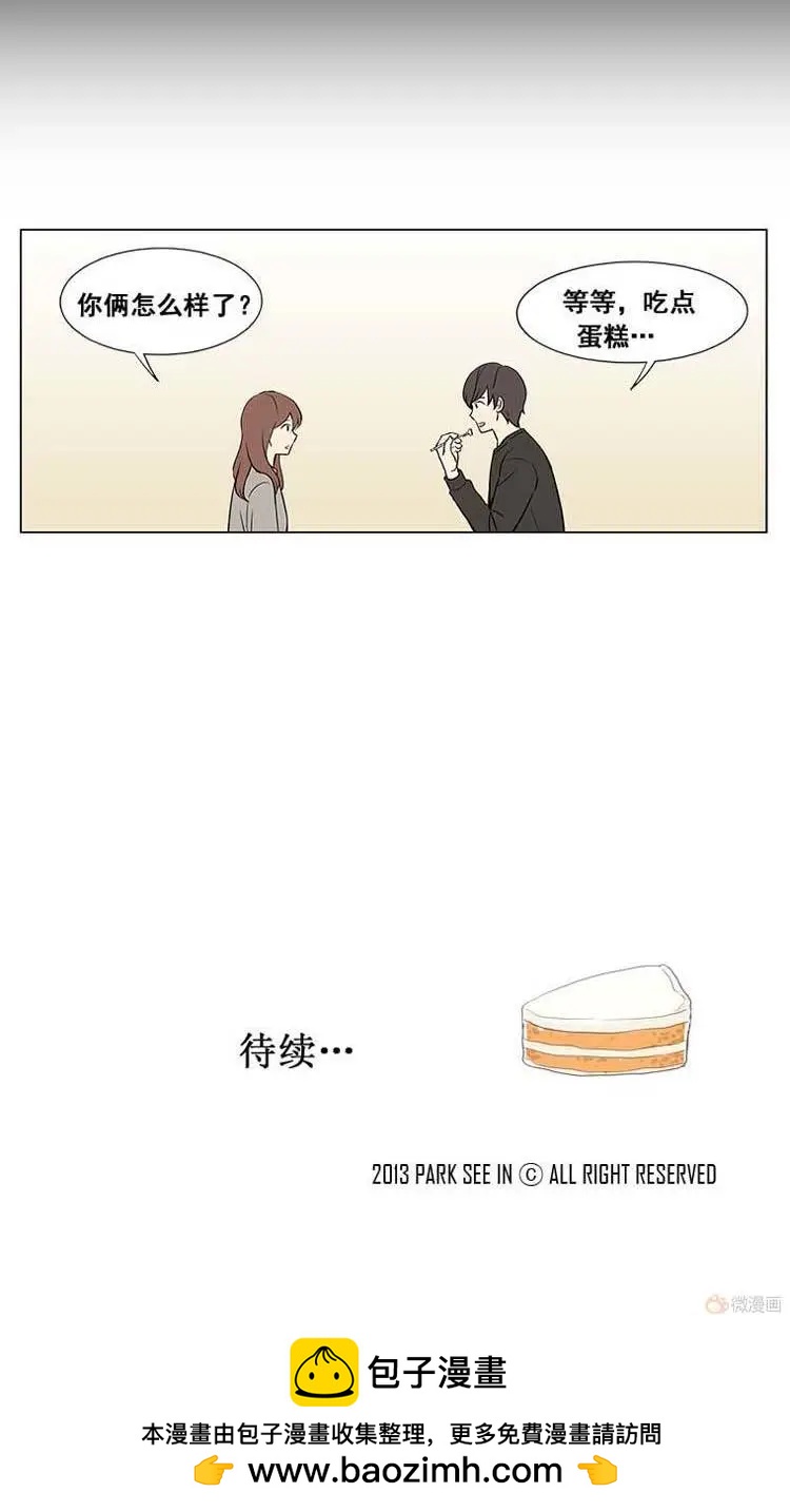 《一起吃晚饭吧？》第10集 蛋糕（2） 第15页