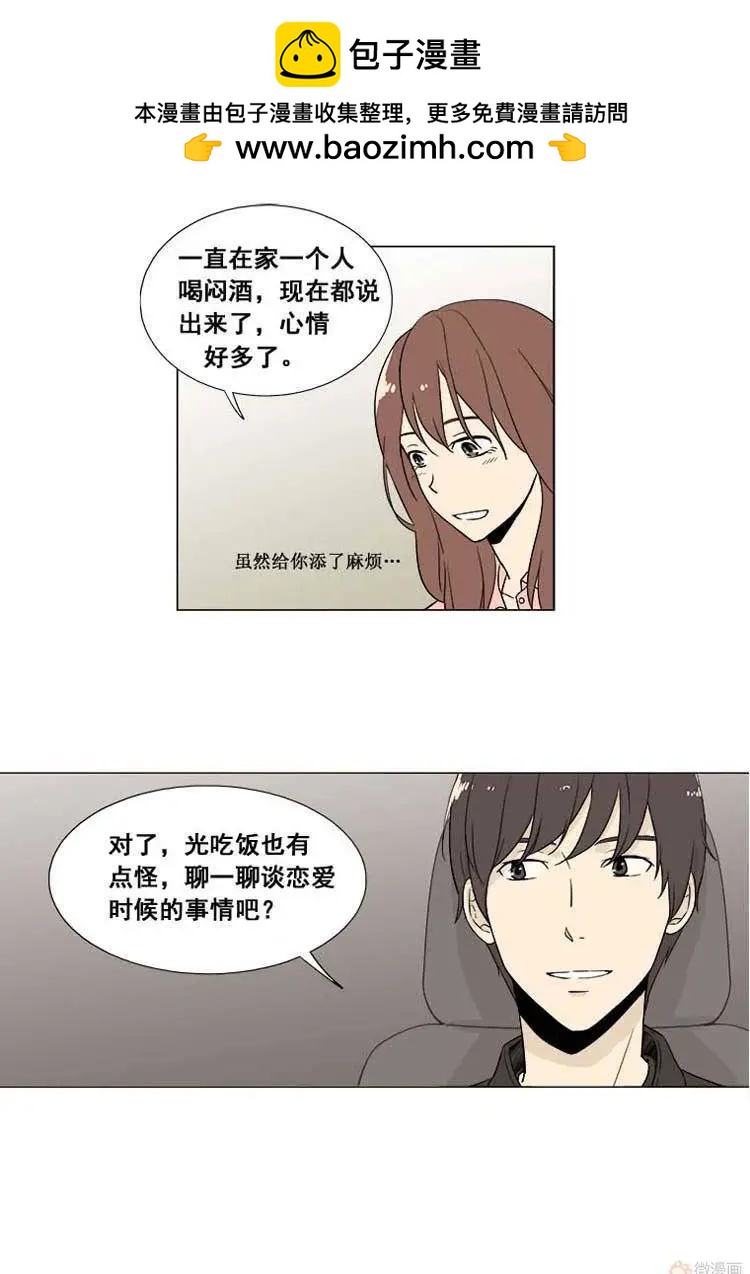 《一起吃晚饭吧？》第10集 蛋糕（2） 第2页