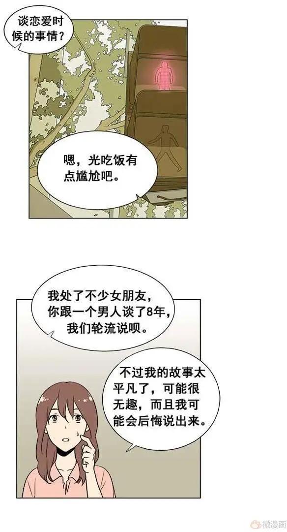 《一起吃晚饭吧？》第10集 蛋糕（2） 第3页