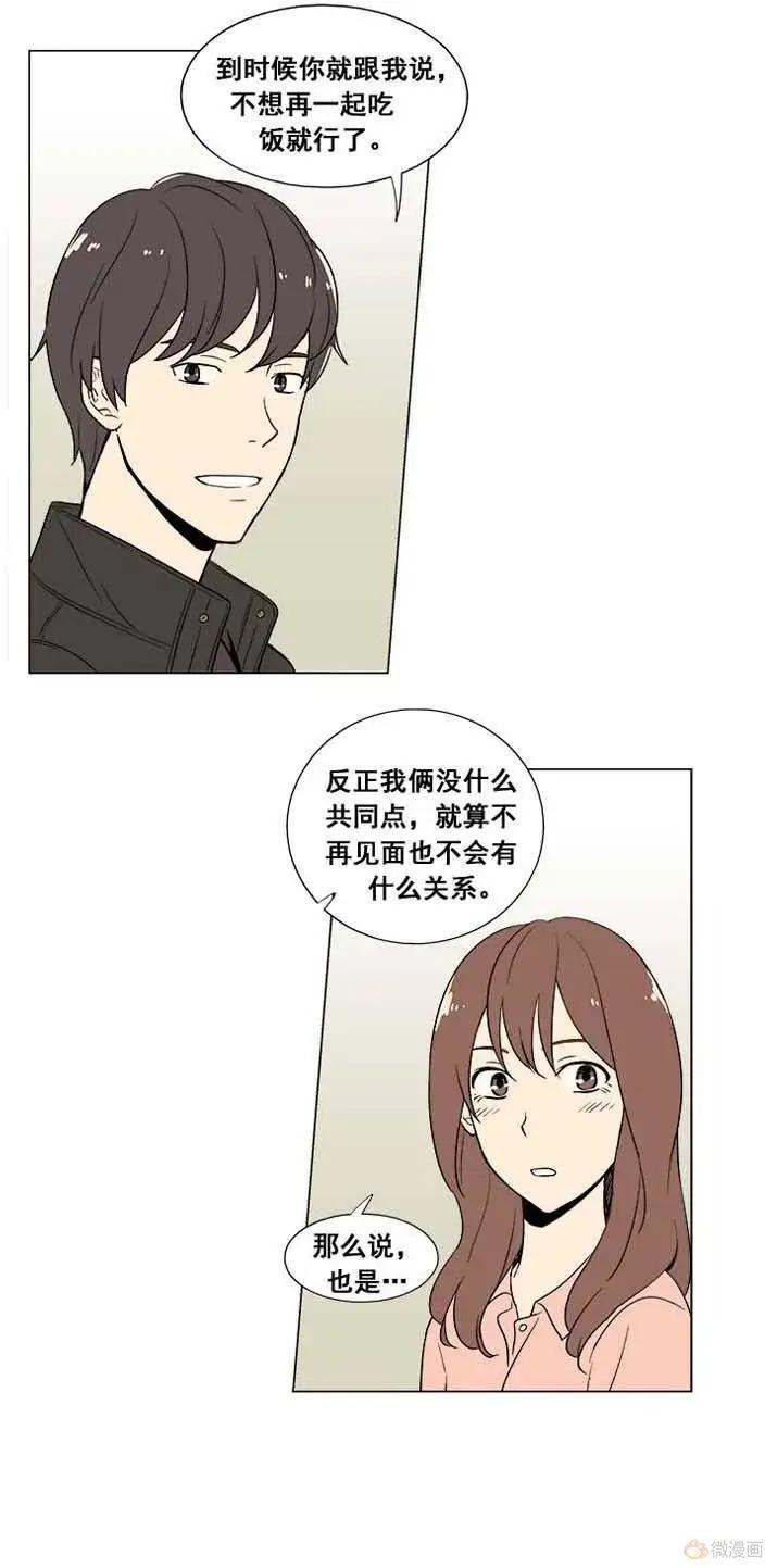 《一起吃晚饭吧？》第10集 蛋糕（2） 第4页