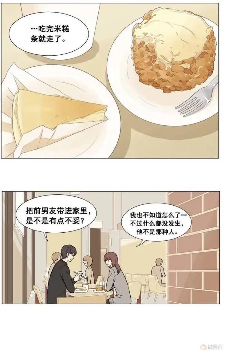 《一起吃晚饭吧？》第10集 蛋糕（2） 第6页