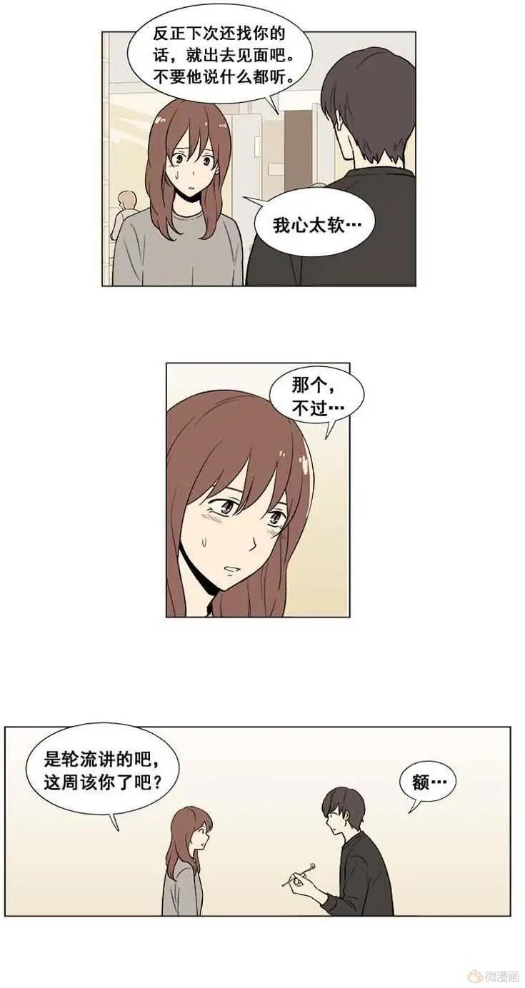 《一起吃晚饭吧？》第10集 蛋糕（2） 第7页