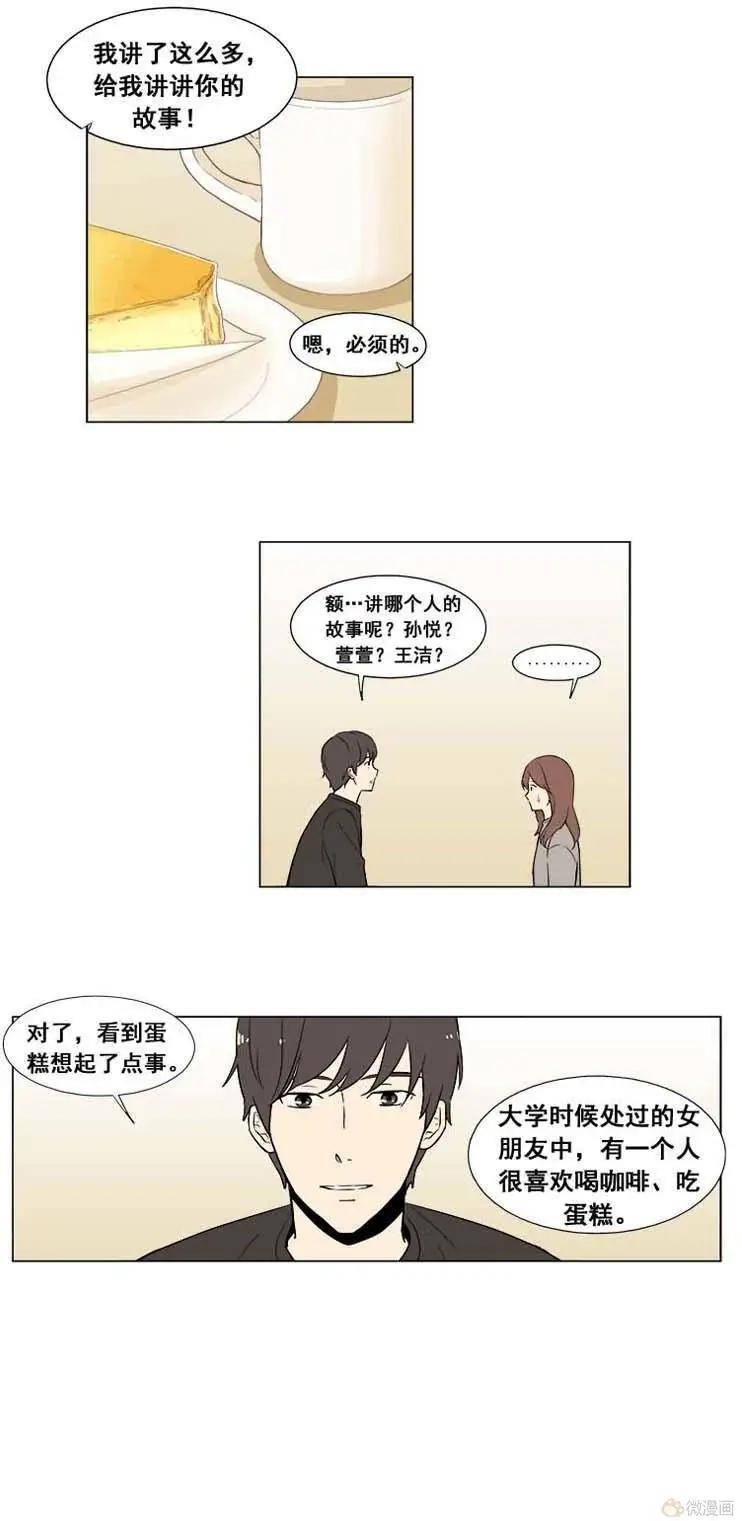 《一起吃晚饭吧？》第10集 蛋糕（2） 第8页
