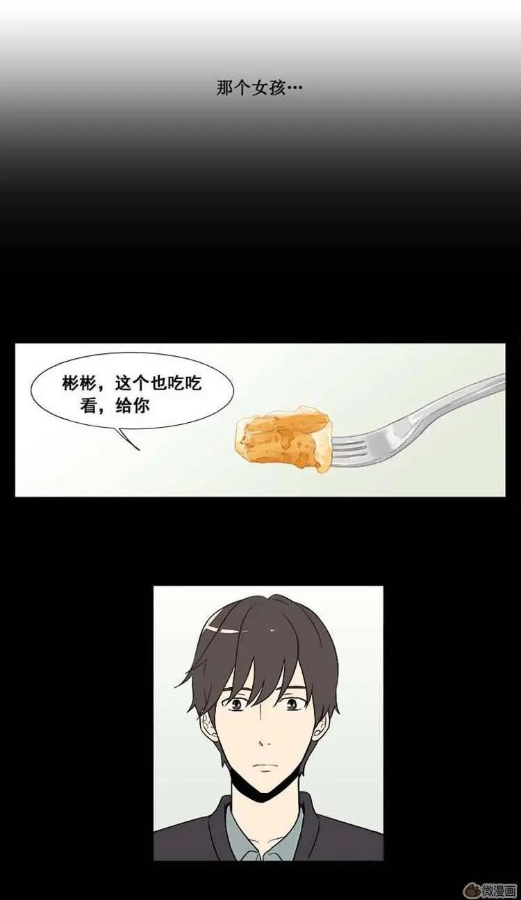 《一起吃晚饭吧？》第10集 蛋糕（2） 第9页
