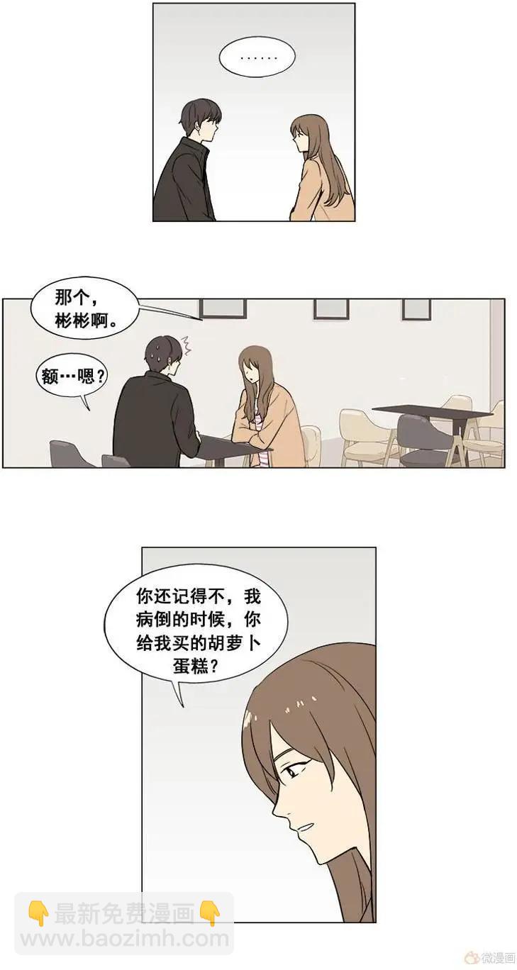 《一起吃晚饭吧？》第13集 蛋糕（5） 第12页