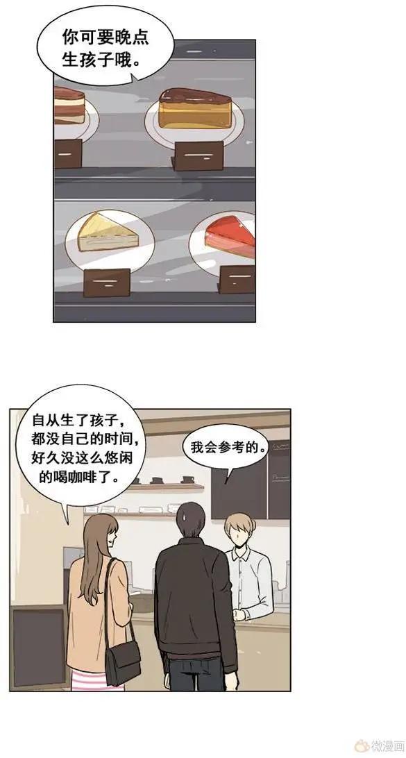 《一起吃晚饭吧？》第13集 蛋糕（5） 第19页
