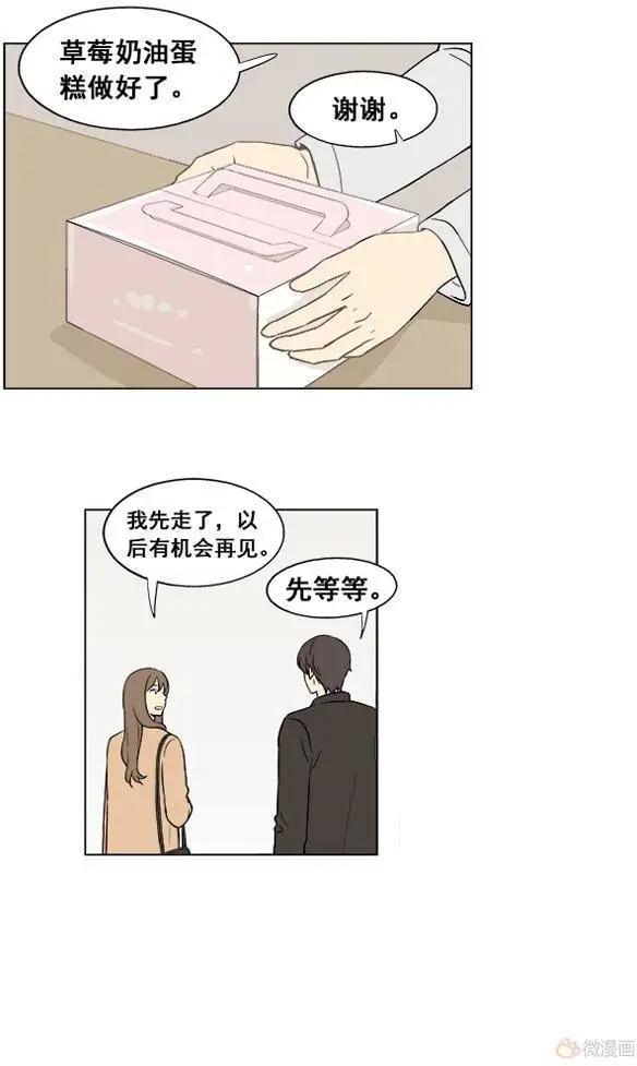 《一起吃晚饭吧？》第13集 蛋糕（5） 第20页