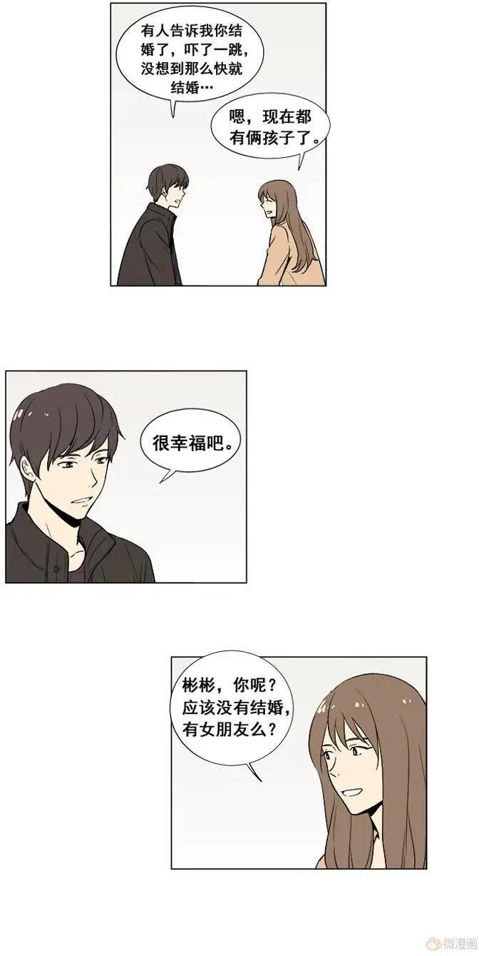 《一起吃晚饭吧？》第13集 蛋糕（5） 第4页