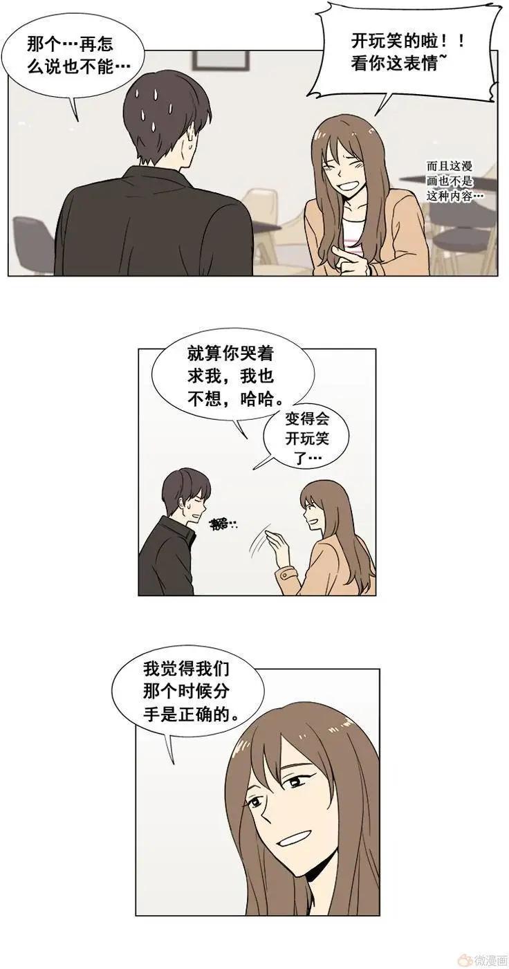 《一起吃晚饭吧？》第13集 蛋糕（5） 第7页