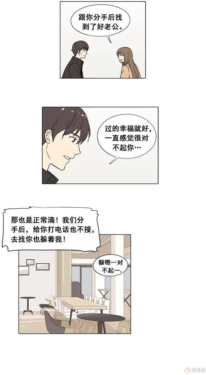 《一起吃晚饭吧？》第13集 蛋糕（5） 第9页