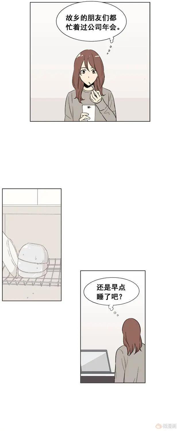 《一起吃晚饭吧？》第15集 炸鸡与啤酒（1） 第10页