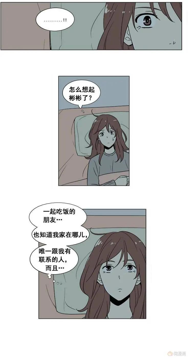 《一起吃晚饭吧？》第15集 炸鸡与啤酒（1） 第14页