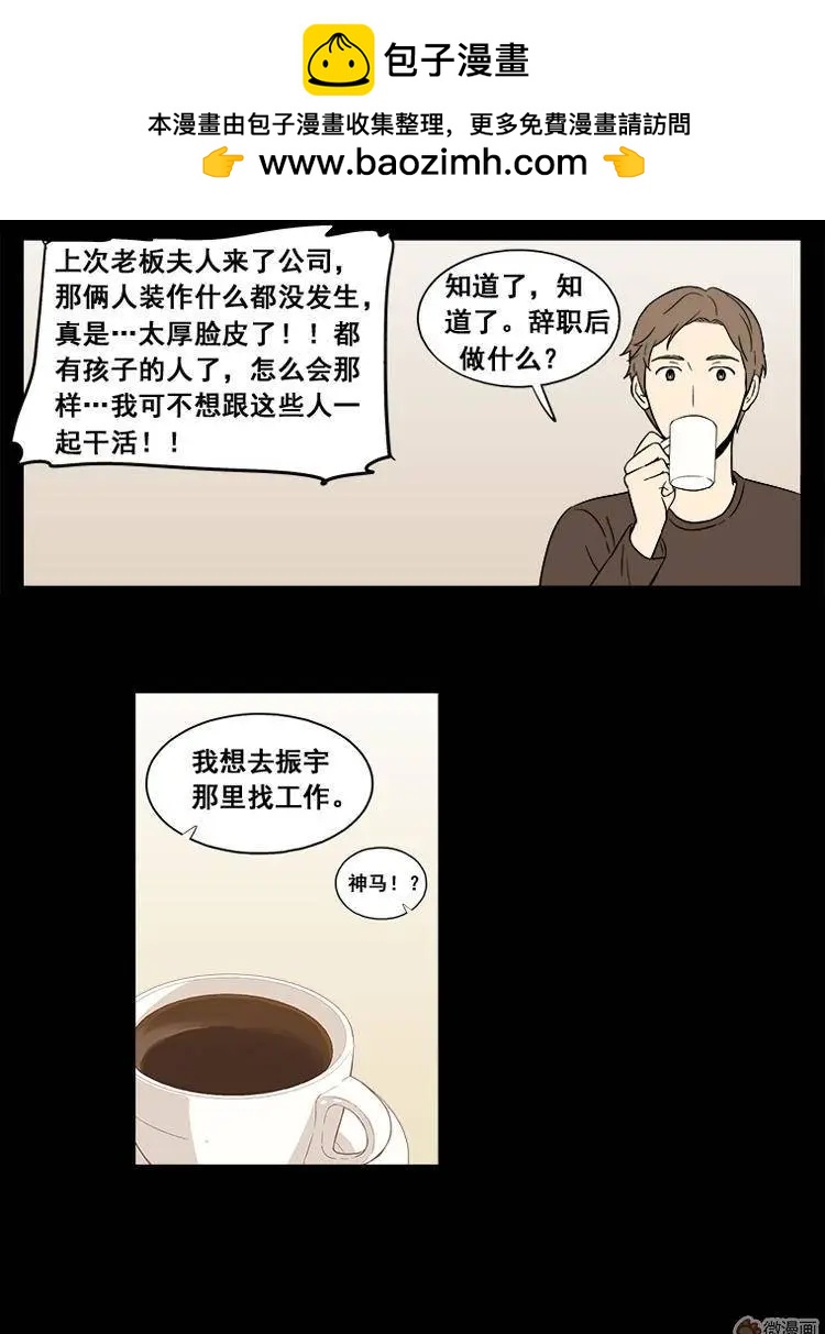 《一起吃晚饭吧？》第15集 炸鸡与啤酒（1） 第2页