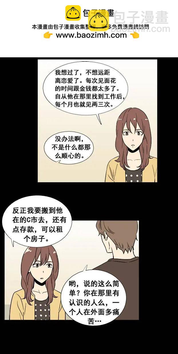 《一起吃晚饭吧？》第15集 炸鸡与啤酒（1） 第3页